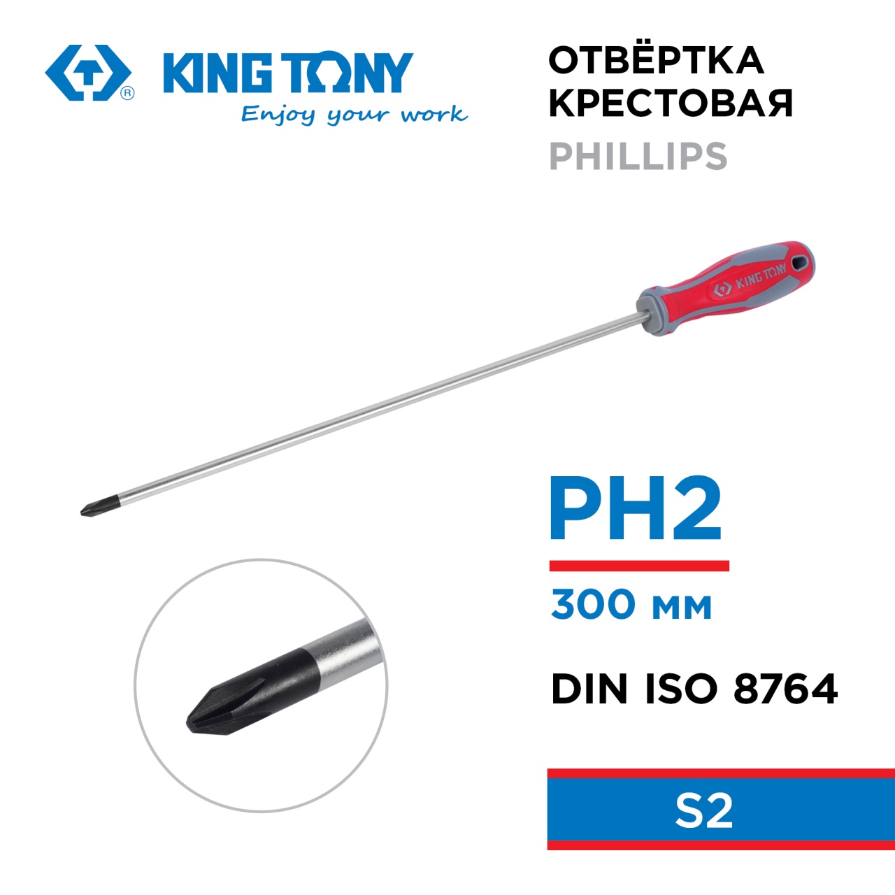 Отвертка крестовая Phillips, PH2, 300 мм KING TONY 14210212