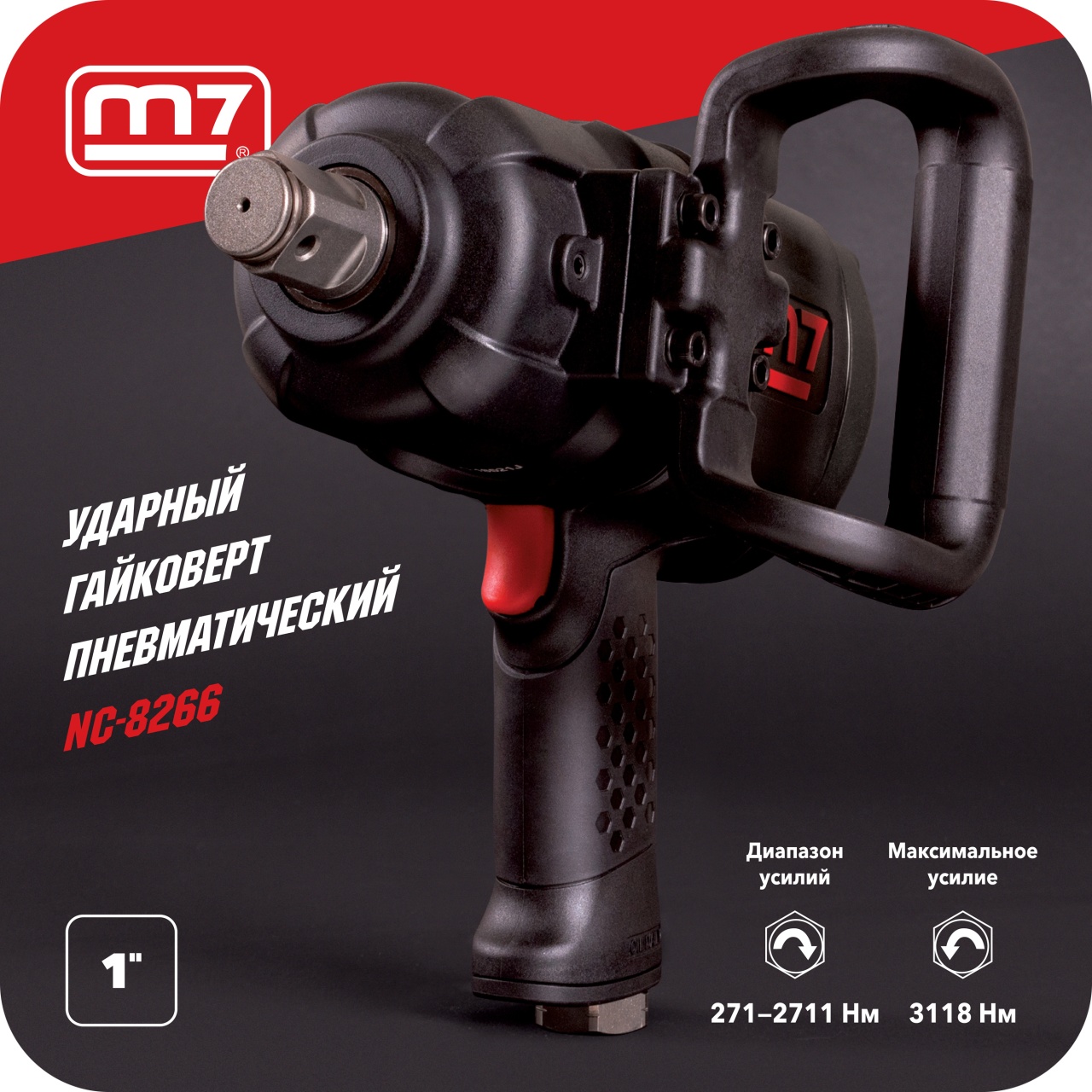 Гайковерт пневматический ударный 1", 3118 Нм MIGHTY SEVEN NC-8266