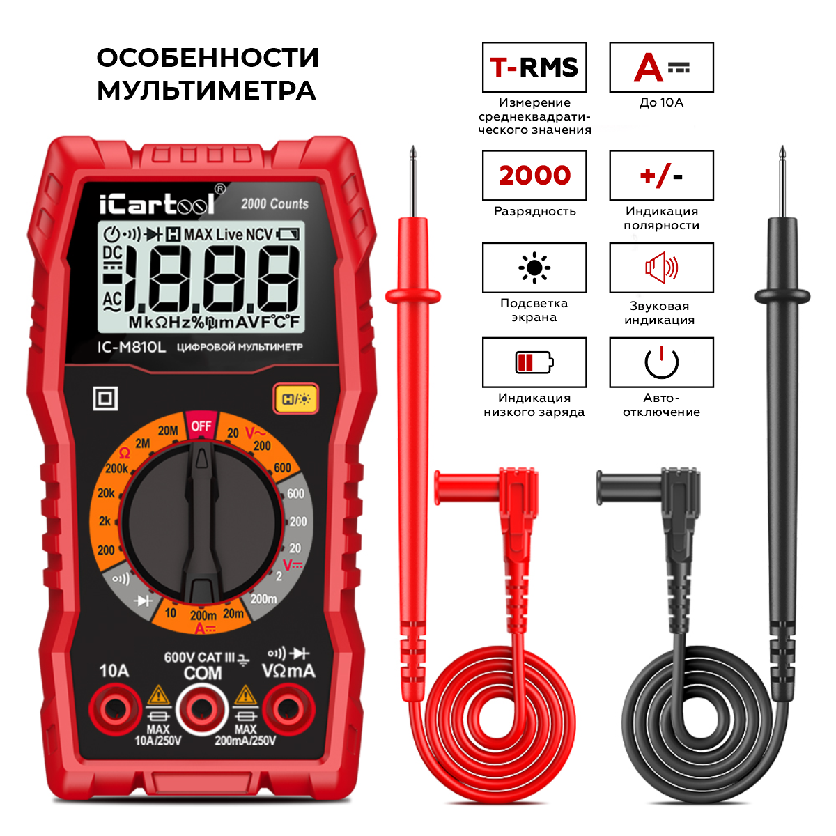 Мультиметр цифровой ICARTOOL IC-M810L