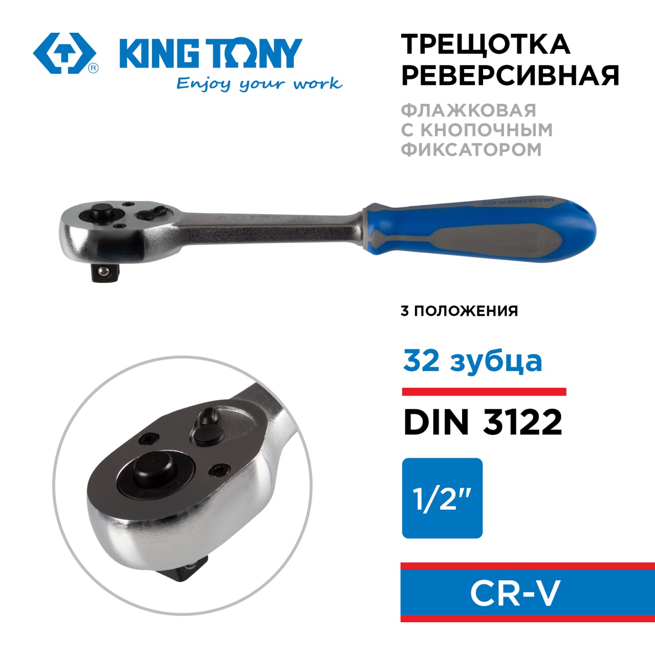 Трещотка 1/2", 262 мм, 32 зубца, флажковая с кнопкой KING TONY 4771-10GR