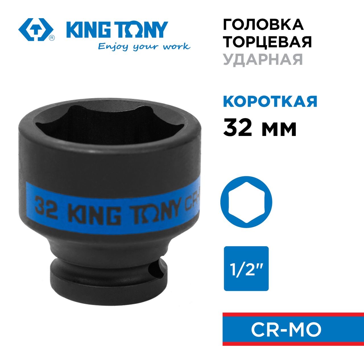 Головка торцевая ударная шестигранная 1/2", 32 мм KING TONY 453532M