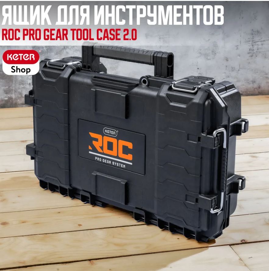Ящик для инструмента Roc Pro Tool Case KETER 17211899