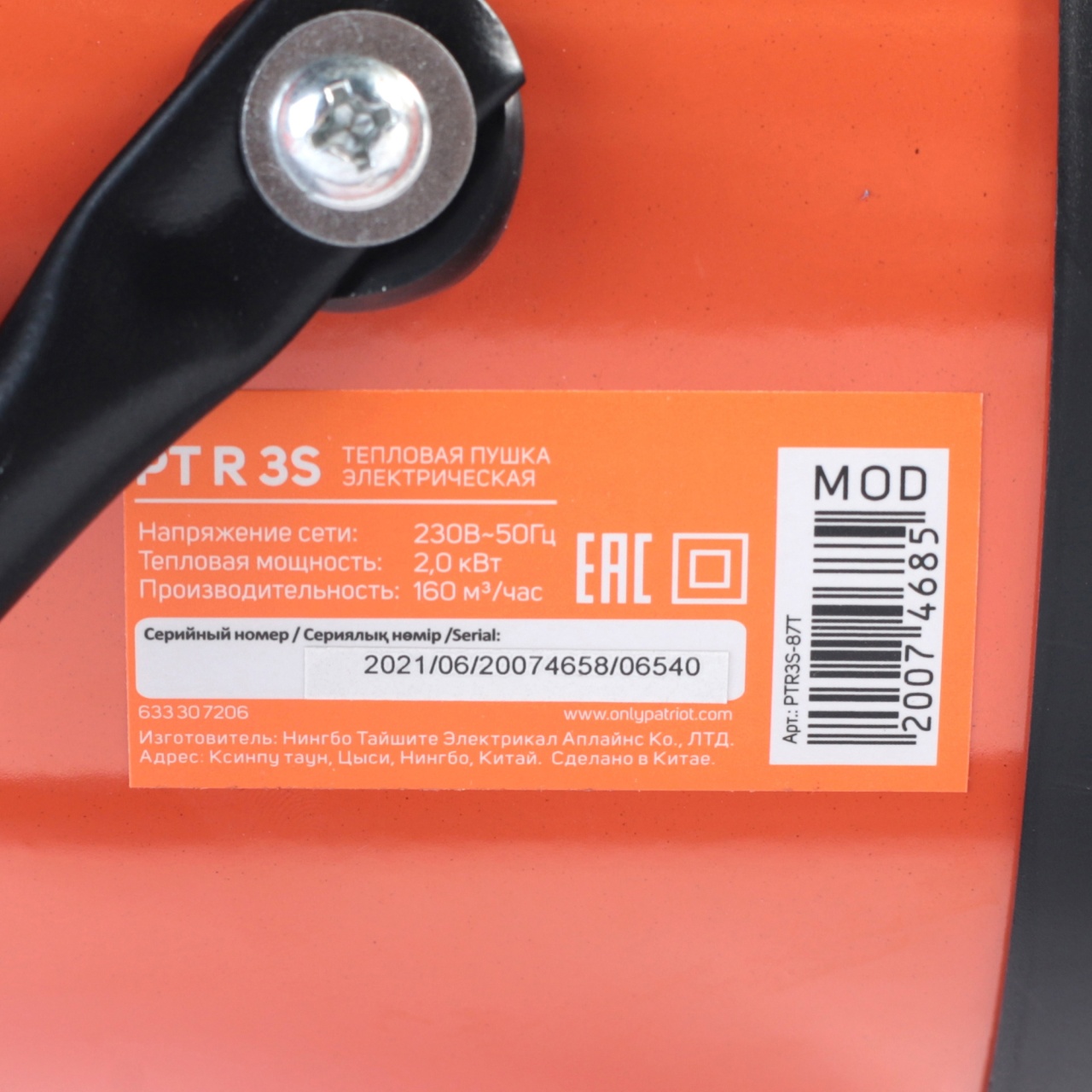 Пушка тепловая PTR 3 S, 2,0 кВт, электрическая PATRIOT 633307206