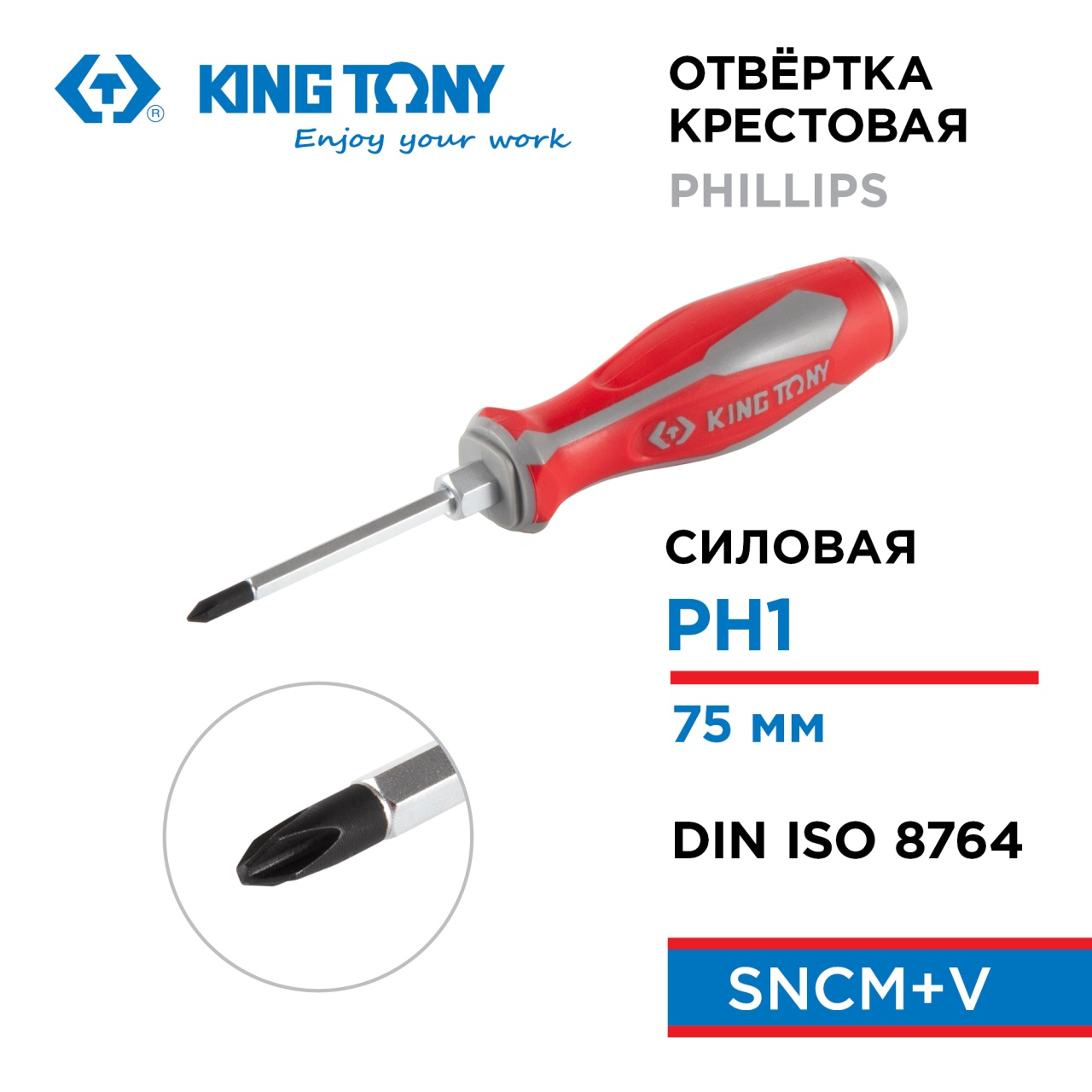 Отвертка крестовая Phillips №1, 75 мм, силовая KING TONY 14610103