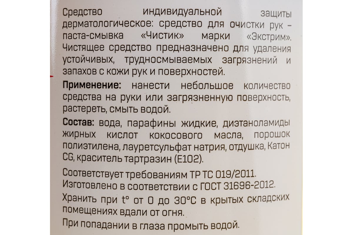 Паста для очистки рук "Чистик-extreme", 450 мл ВМПАВТО 6202