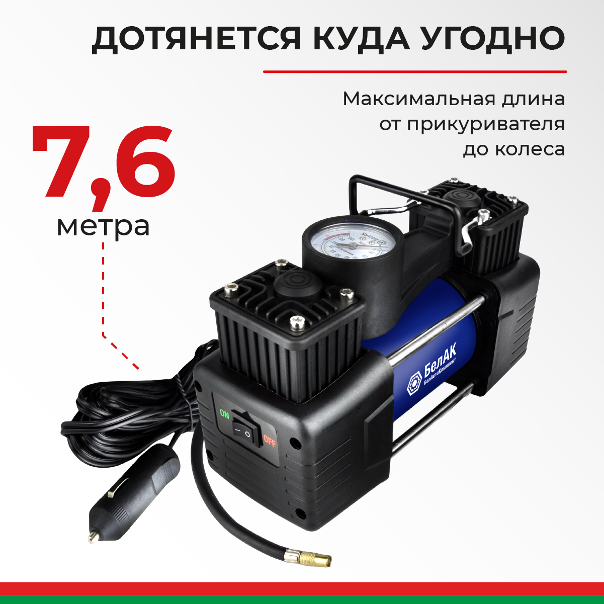 Компрессор автомобильный, портативный "ПРОФИ-75Ф" БелАК БАК.99181