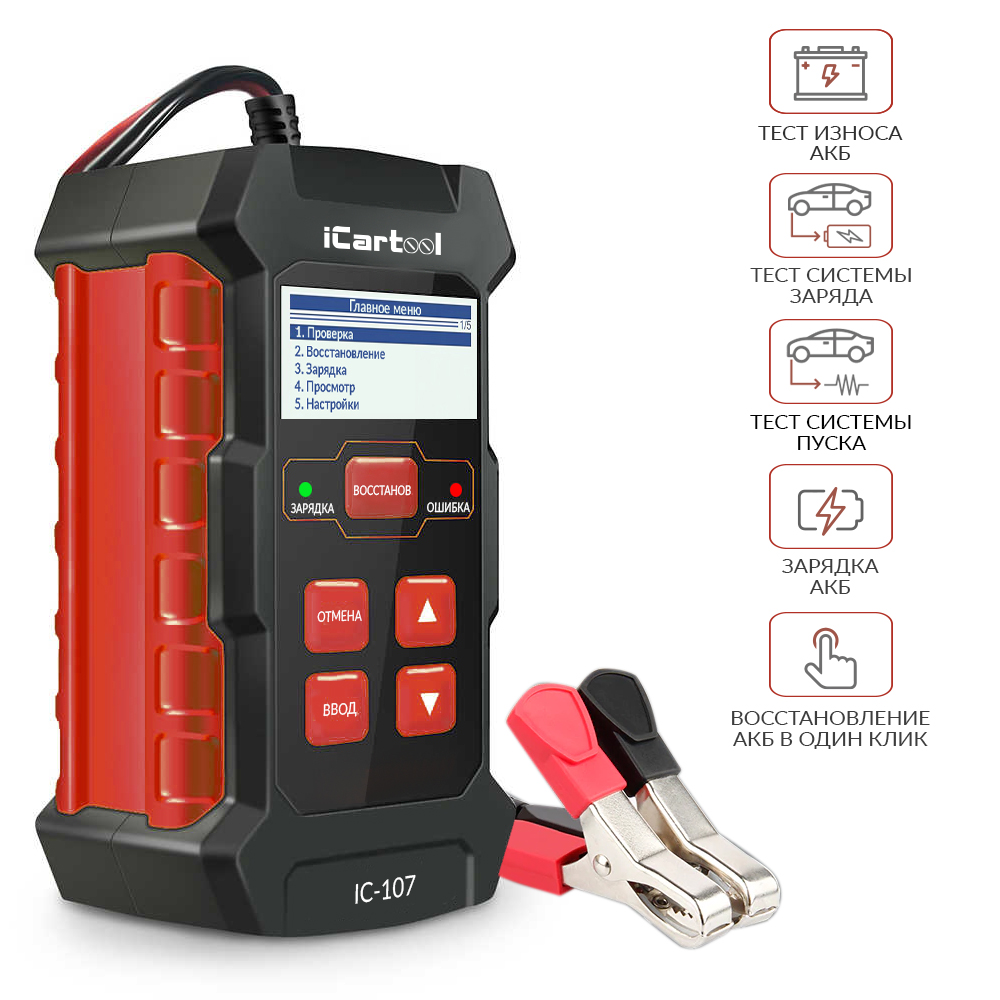 Тестер аккумулятора автомобиля, 3 в 1 ICARTOOL IC-107