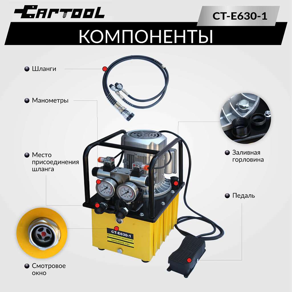 Насос гидравлический ручной с электроприводом CAR-TOOL CT-E630-1
