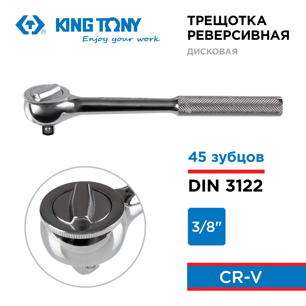 Трещотка 3/8", 203 мм, 45 зубцов, дисковый механизм KING TONY 3725-08F