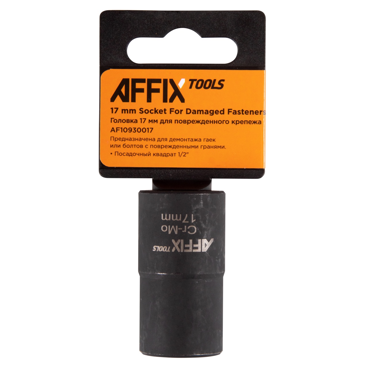 Головка для поврежденного крепежа 1/2", 17 мм AFFIX AF10930017