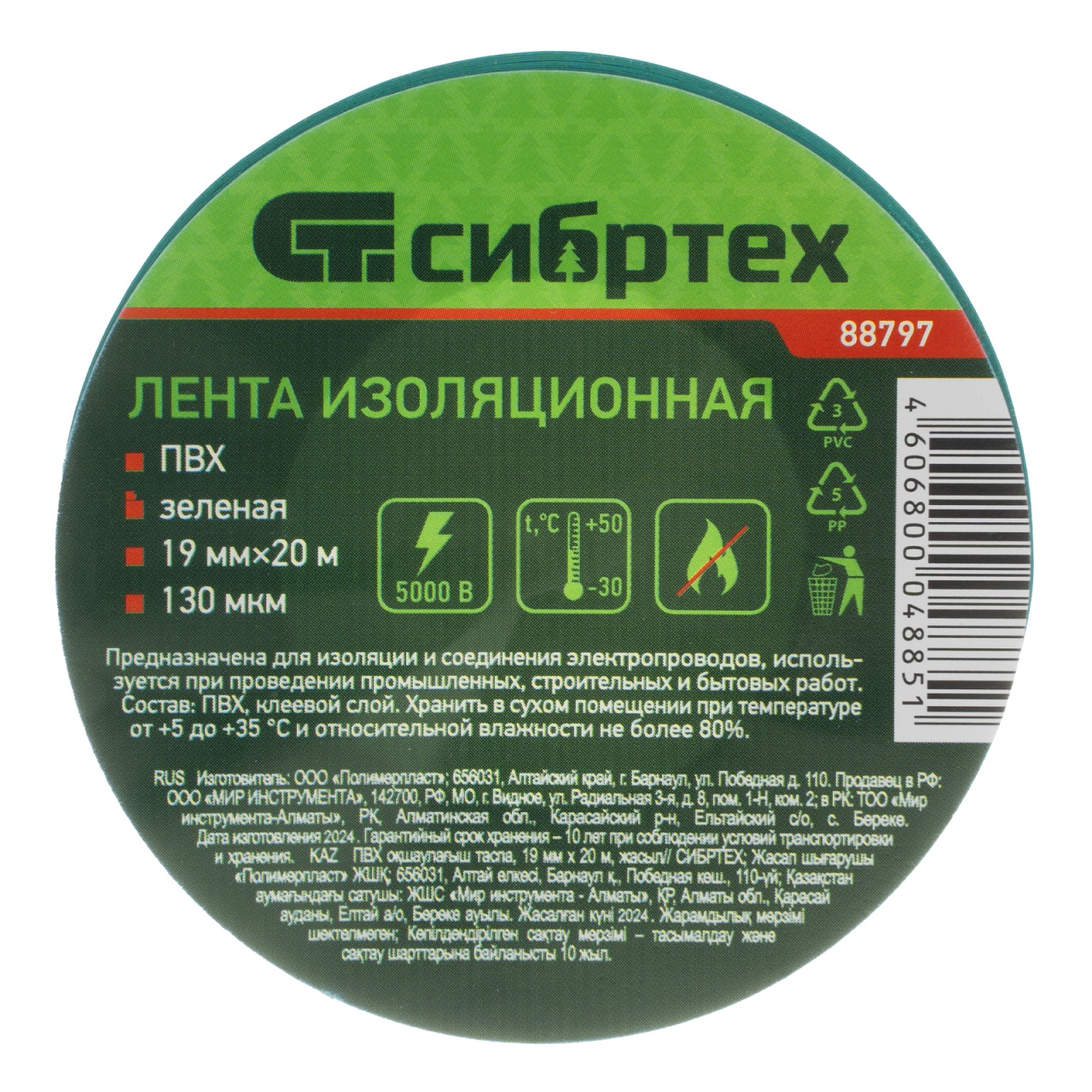 Изолента зеленая ПВХ, 19 мм х 20 м СИБРТЕХ 88797