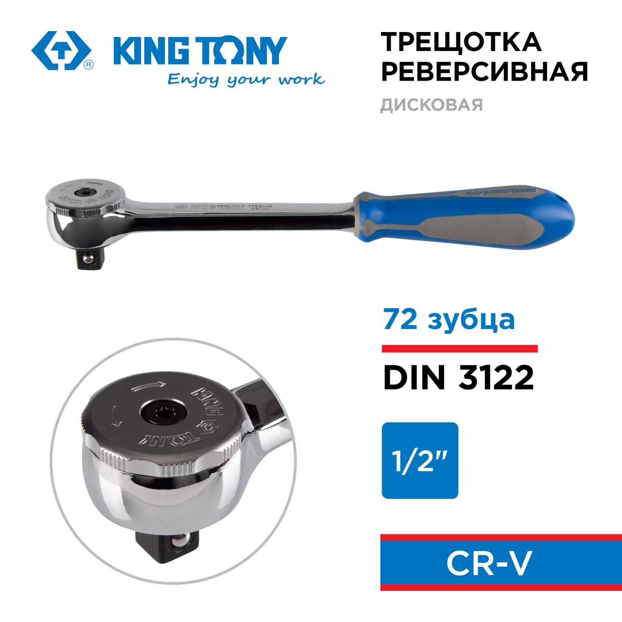 Трещотка 1/2", 262 мм, 72 зубца, дисковый механизм KING TONY 4755-10G