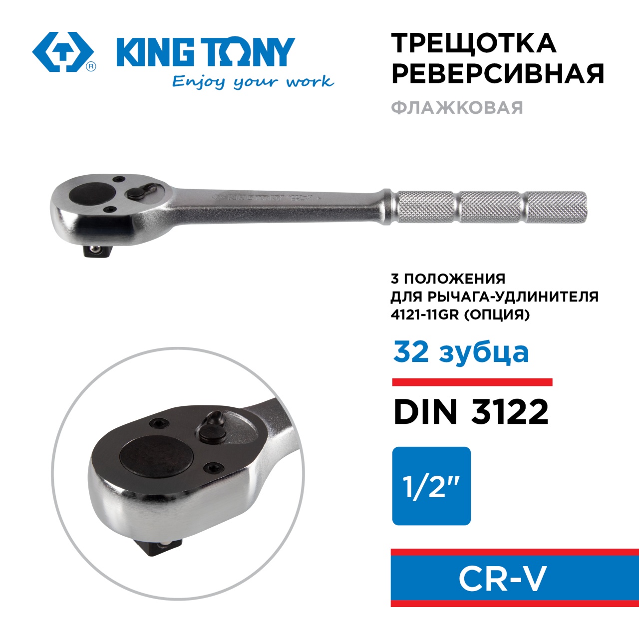 Трещотка 1/2", 250 мм, 32 зубца, флажковая, фиксатор, удлиняемая KING TONY 4779-10BR