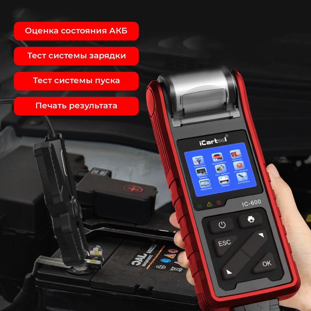 Тестер аккумулятора автомобиля, с принтером ICARTOOL IC-600