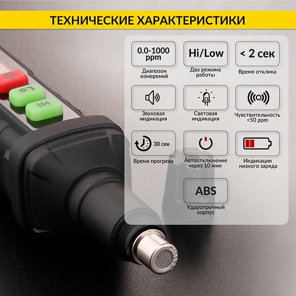 Тестер газоанализатор, цифровой, портативный ICARTOOL IC-M101