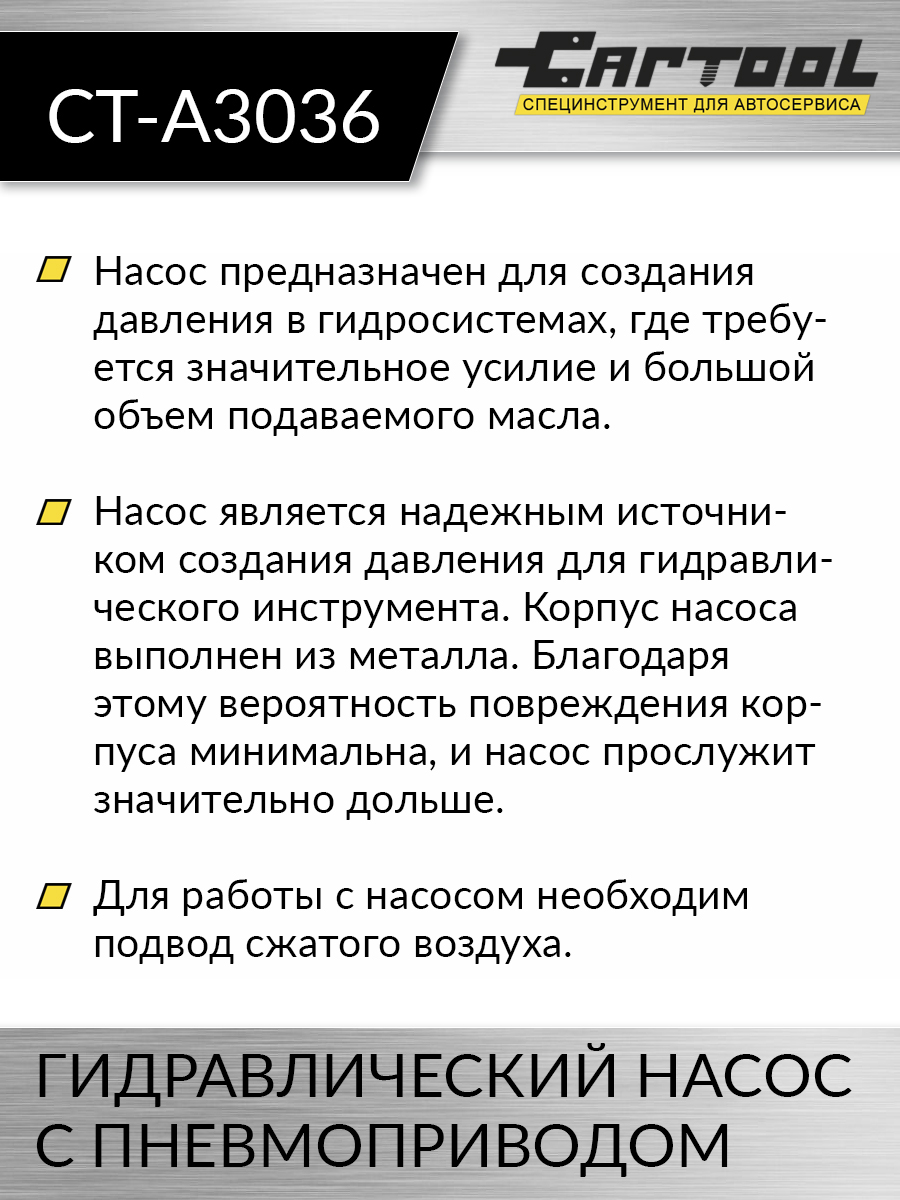 Насос пневмогидравлический, 1600 мл CAR-TOOL CT-A3036