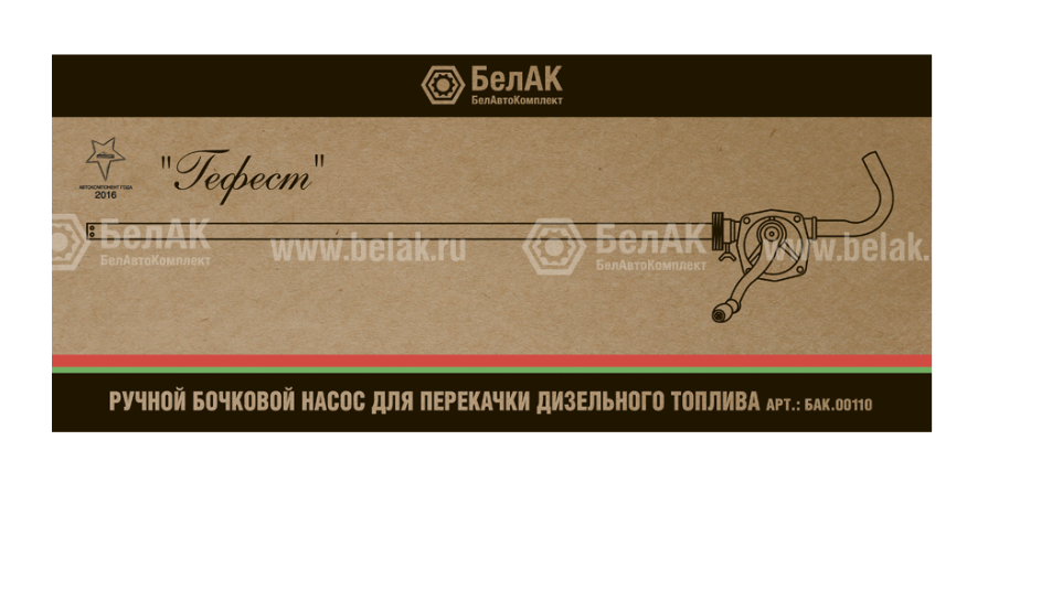 Насос для бочек ручной, роторный "Гефест" БелАК БАК.00110