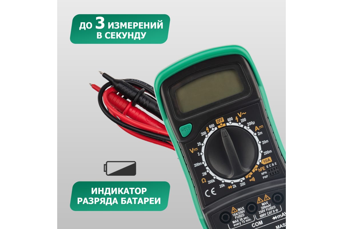 Мультиметр цифровой, обрезиненный корпус MASTECH MAS830