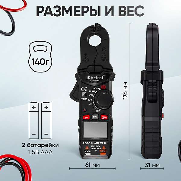 Клещи токоизмерительные AC/DC ICARTOOL IC-M200D