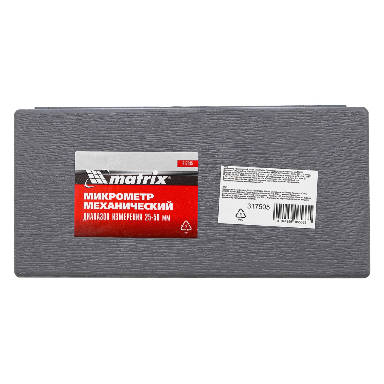 Микрометр гладкий МК-50, 0,01 мм MATRIX 317505