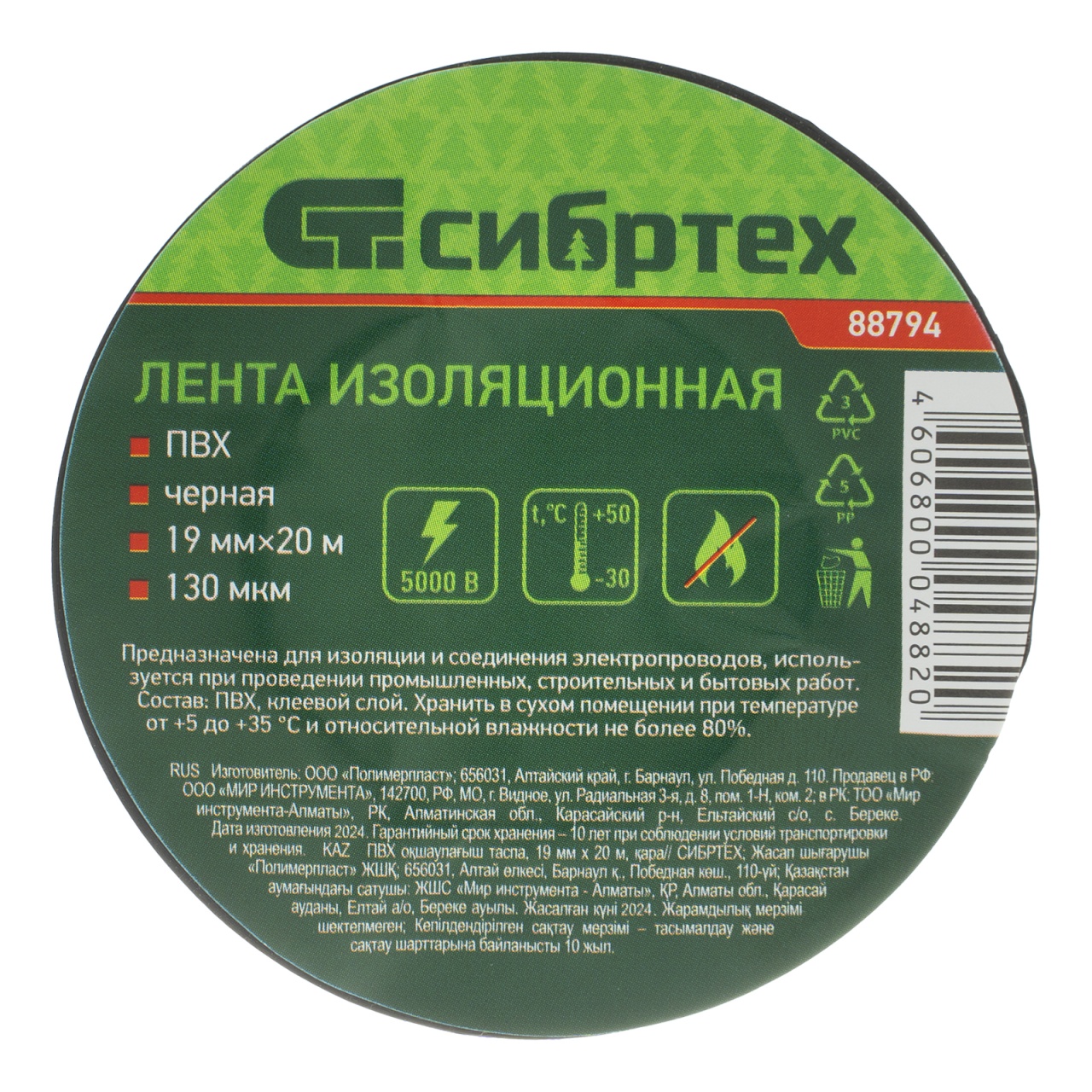 Изолента черная ПВХ, 19 мм х 20 м СИБРТЕХ 88794
