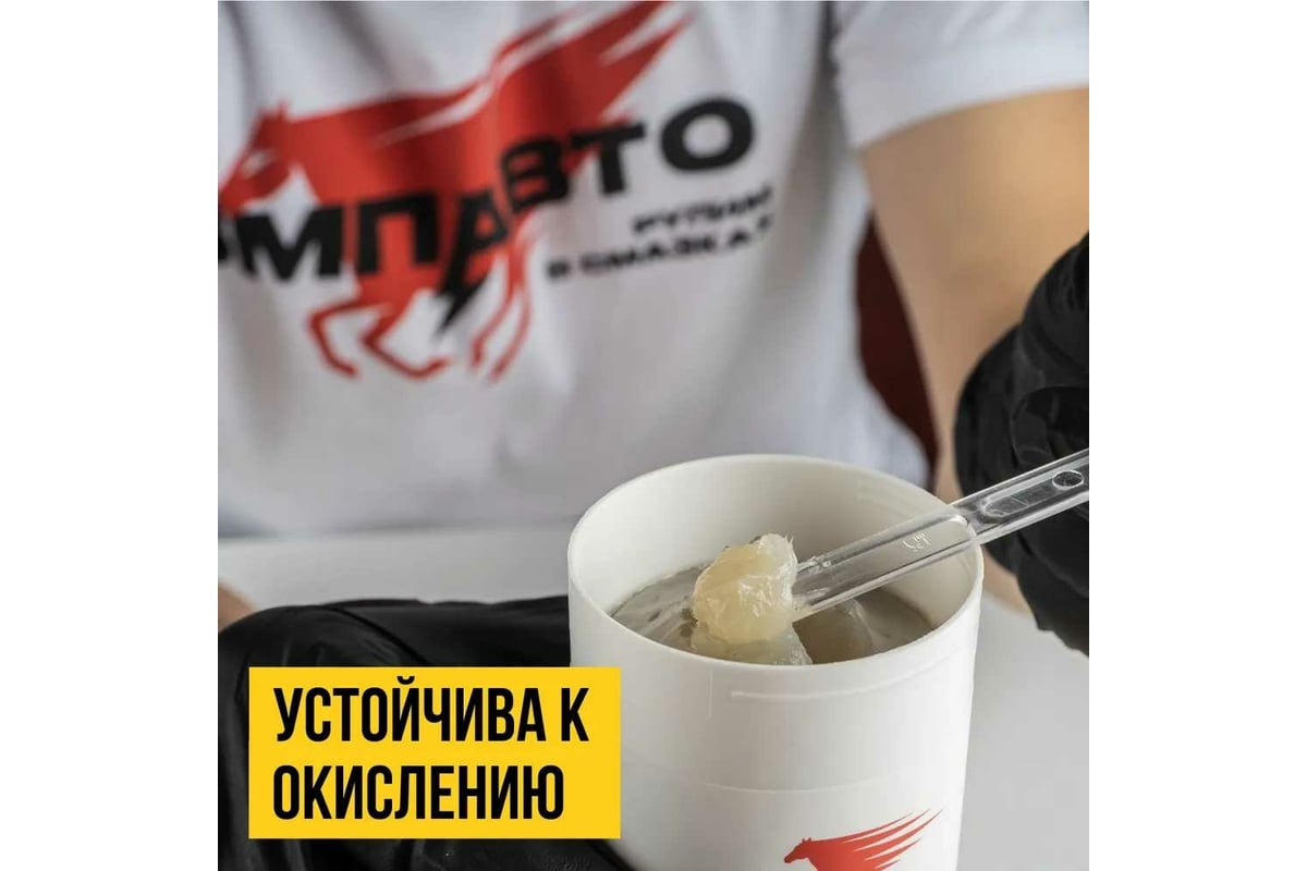 Смазка для крестовин синтетическая, 400 мл ВМПАВТО 1364