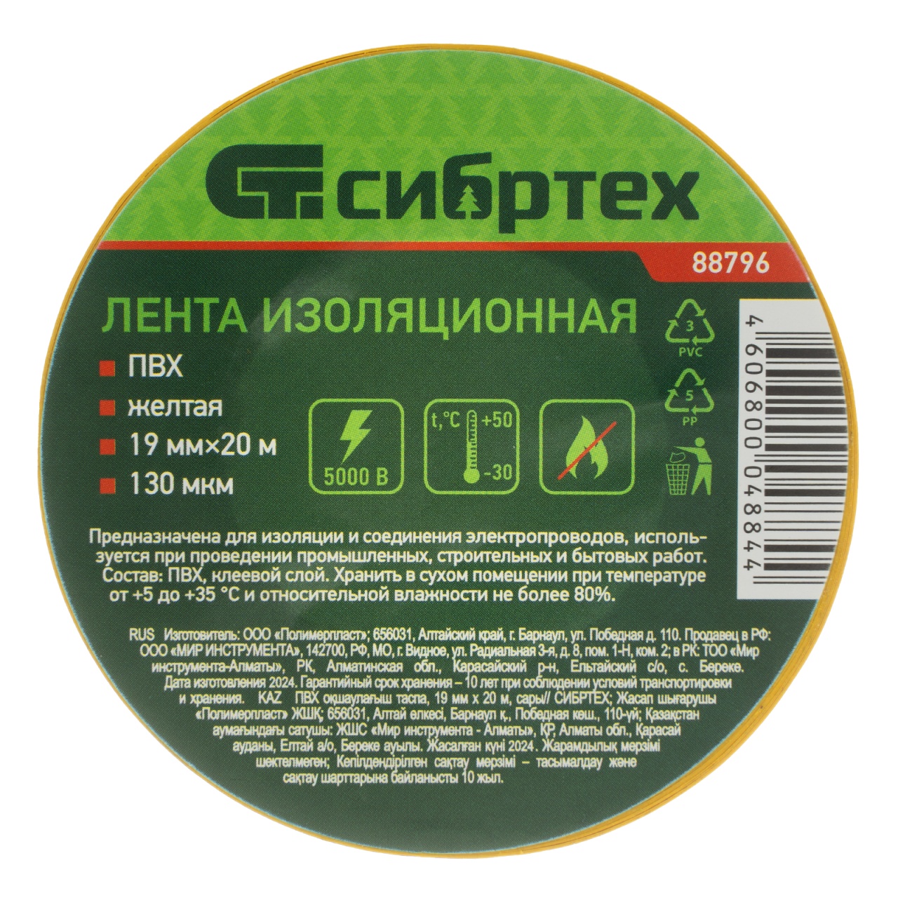 Изолента желтая ПВХ, 19 мм х 20 м СИБРТЕХ 88796