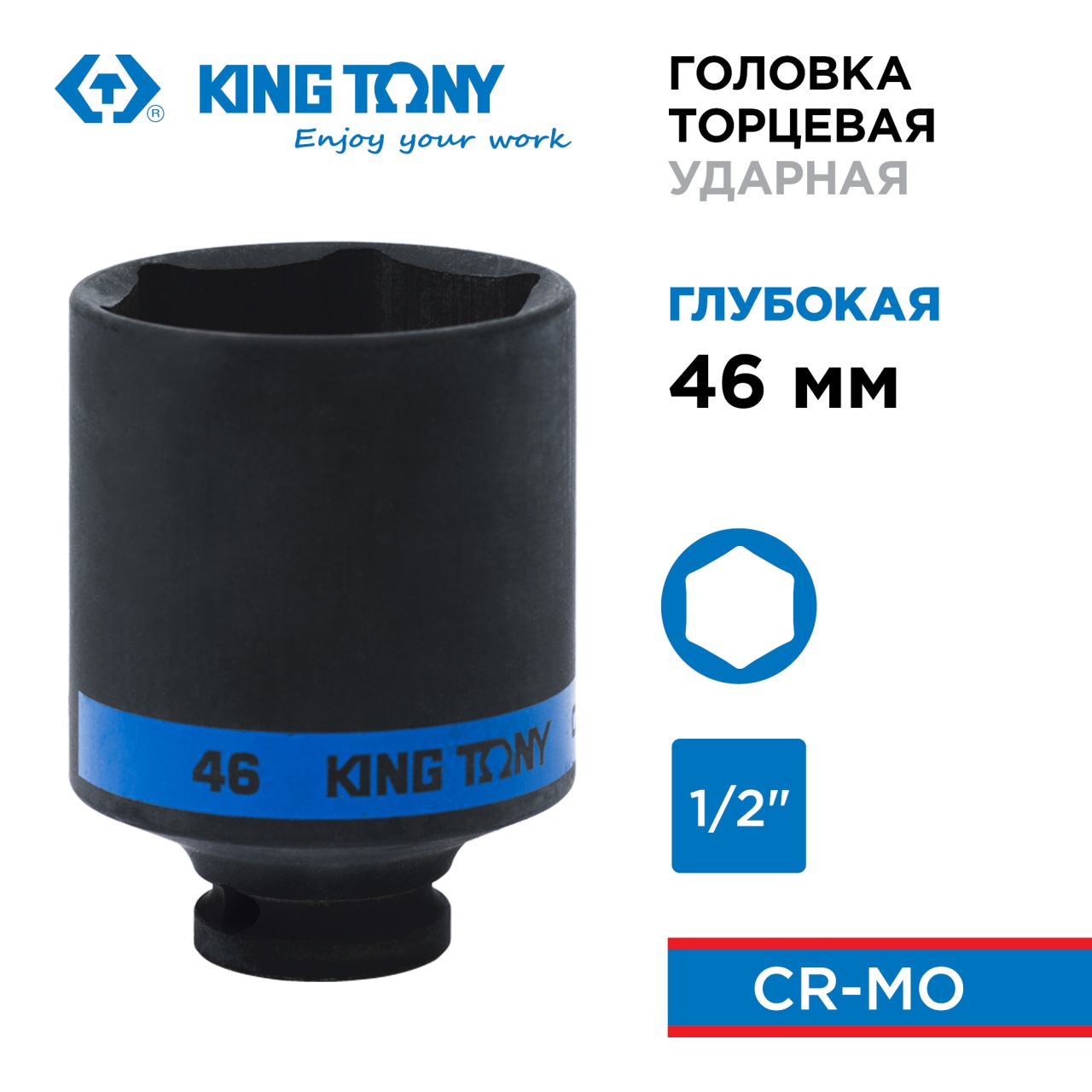 Головка торцевая ударная глубокая шестигранная 1/2", 46 мм KING TONY 443546M