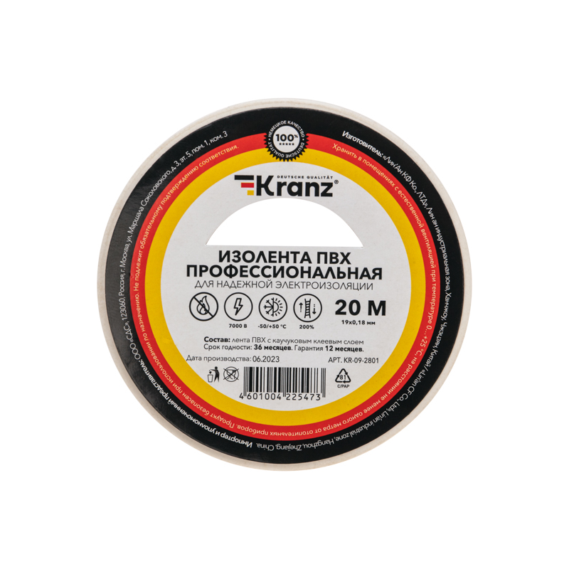 Изолента белая ПВХ, 19 мм х 20 м, профессиональная KRANZ KR-09-2801