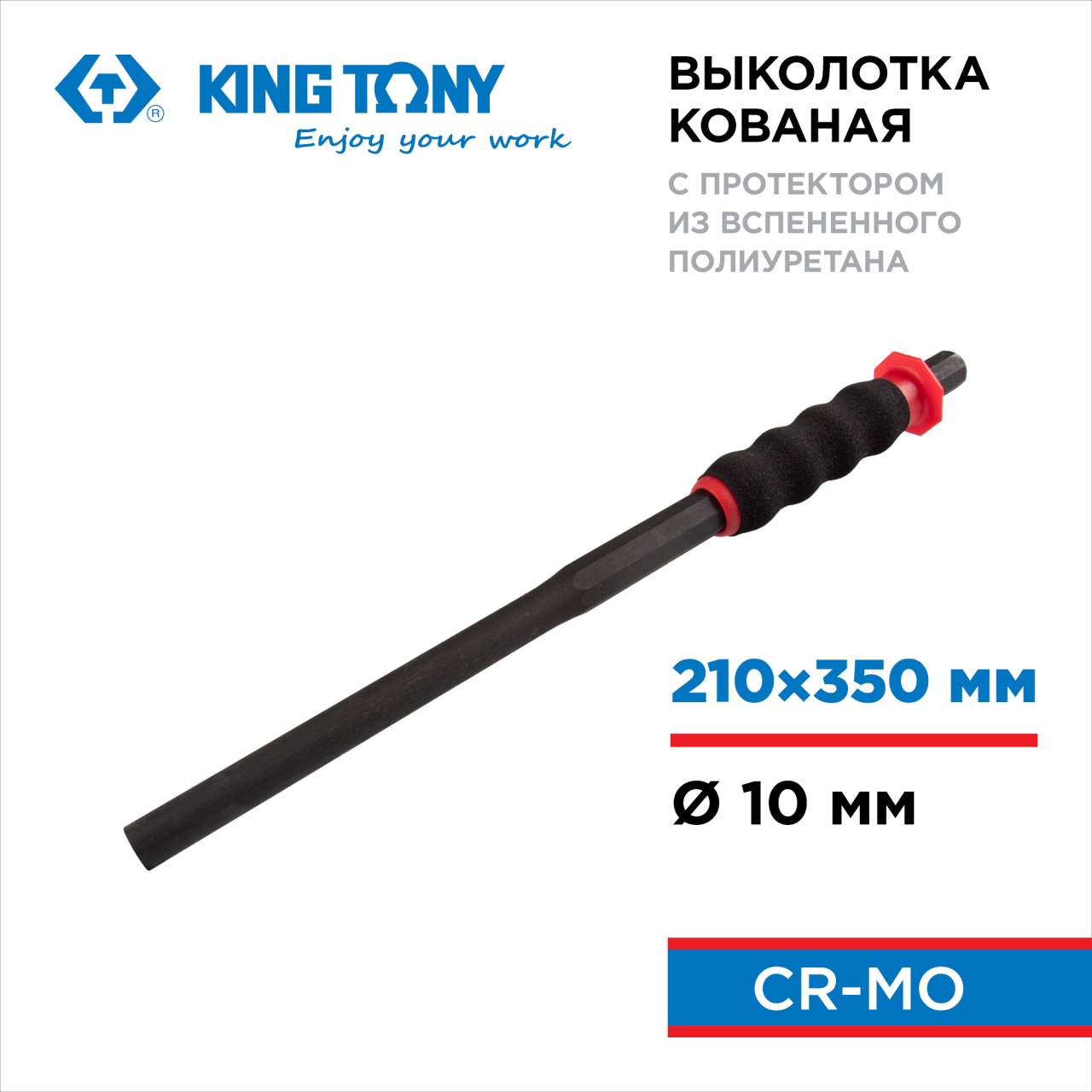 Выколотка 10х350 мм, с протектором KING TONY 76410-14G