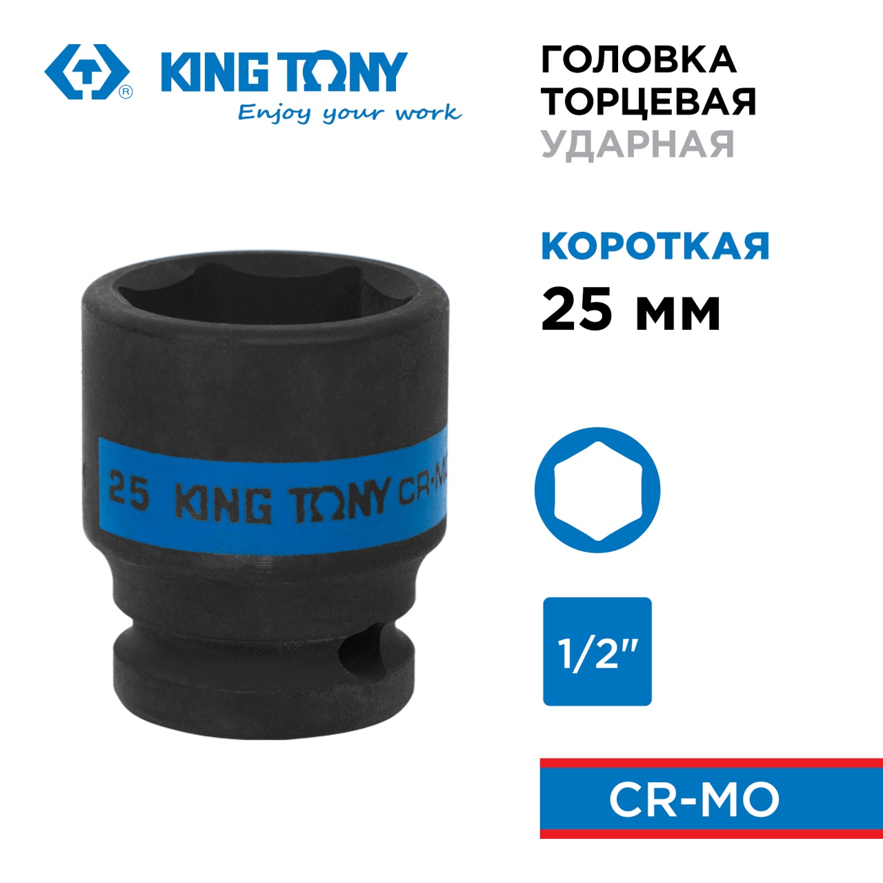 Головка торцевая ударная шестигранная 1/2", 25 мм KING TONY 453525M