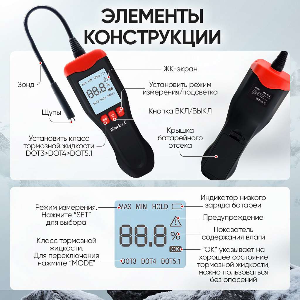 Тестер для определения качества тормозной жидкости, электронный ICARTOOL IC-150