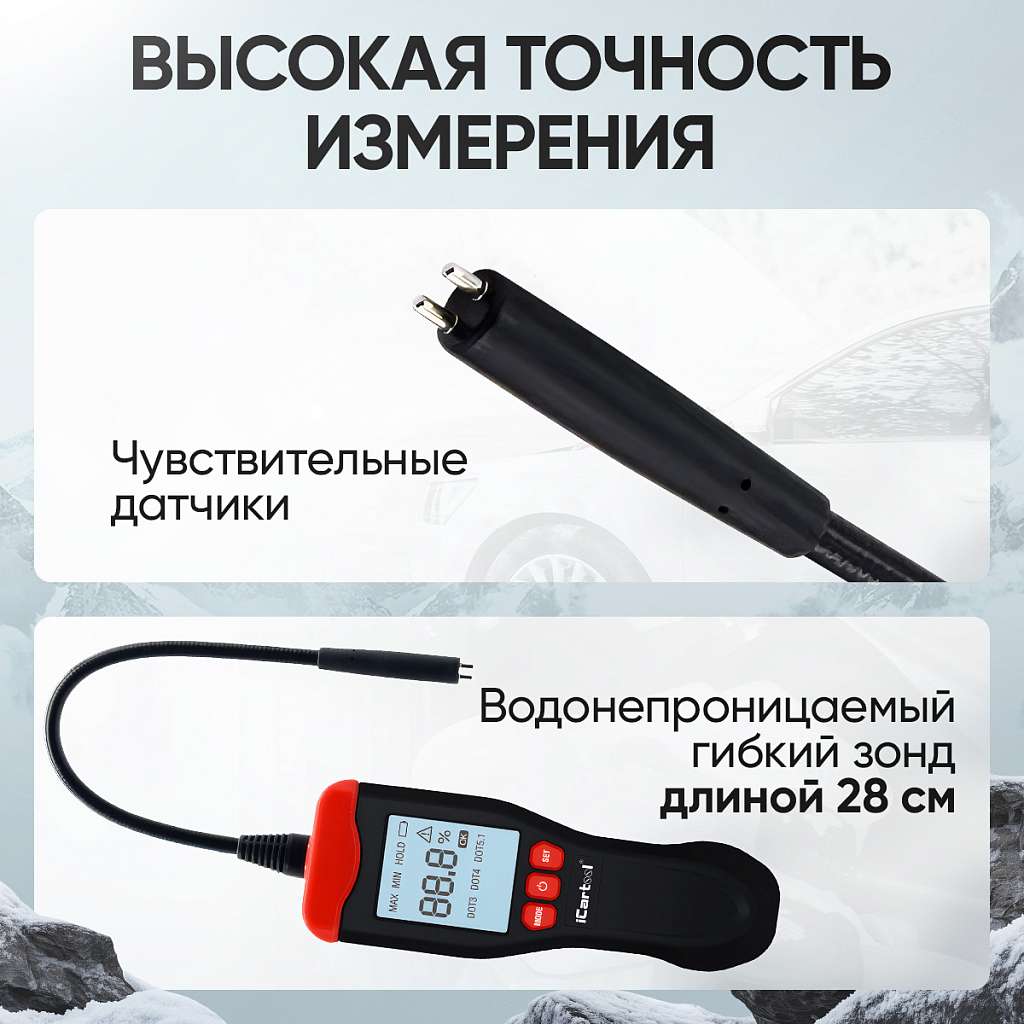 Тестер для определения качества тормозной жидкости, электронный ICARTOOL IC-150