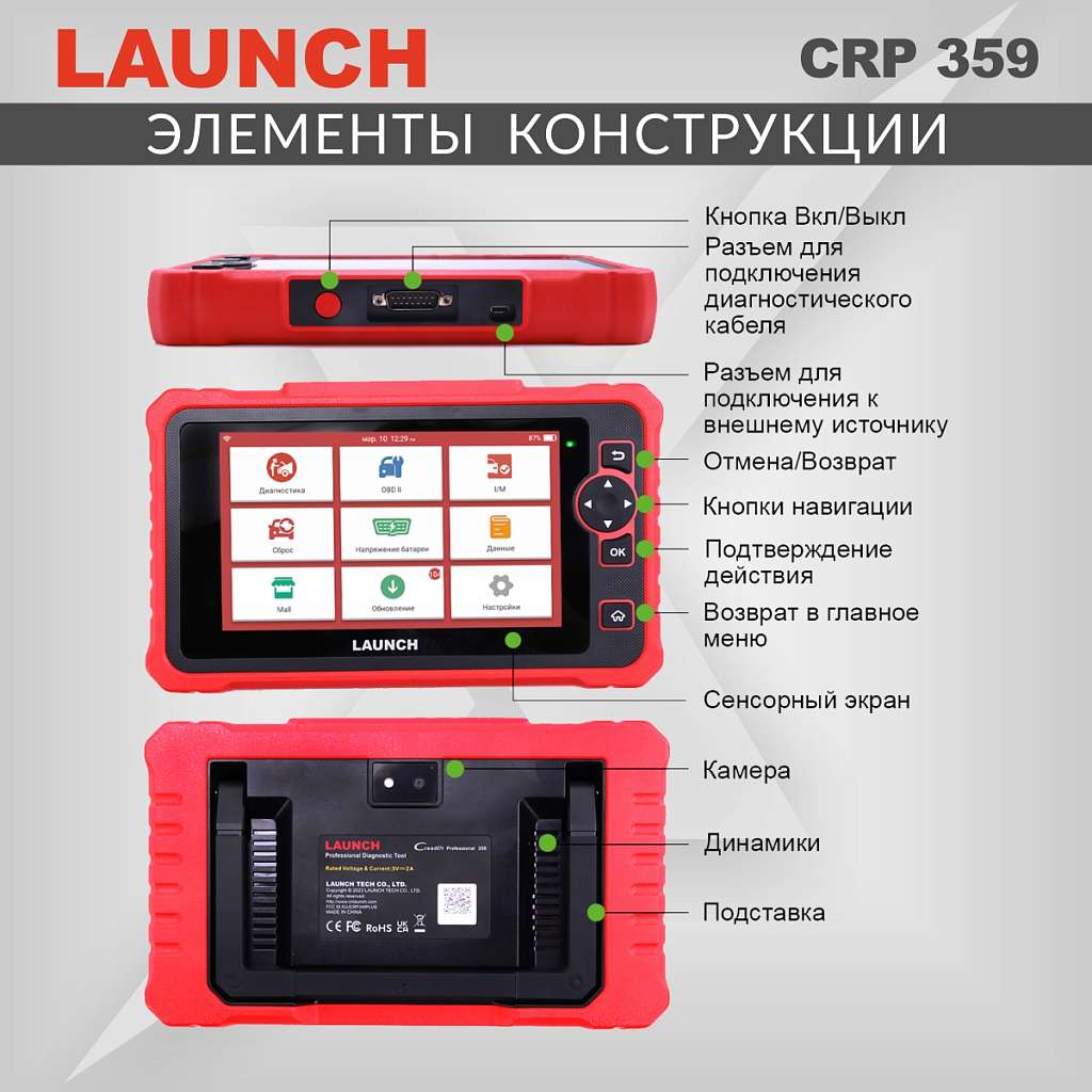 Сканер диагностический CRP359 LAUNCH LNC-122