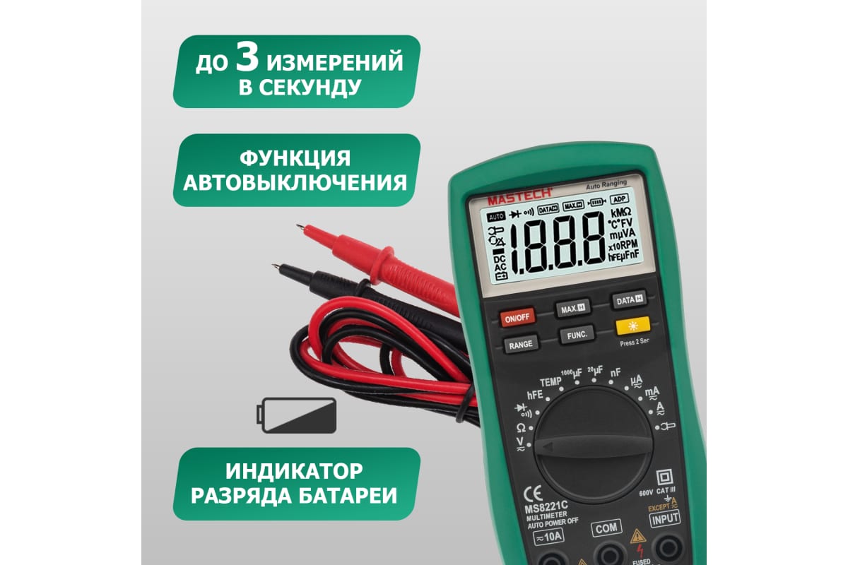 Мультиметр цифровой MASTECH MS8221C