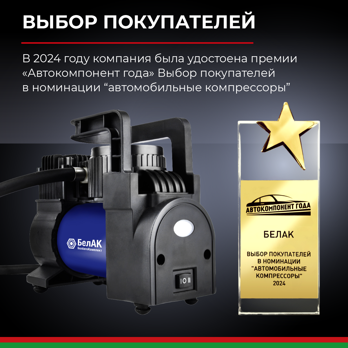 Компрессор автомобильный, портативный "ПРОФИ-35Ф" БелАК БАК.99176