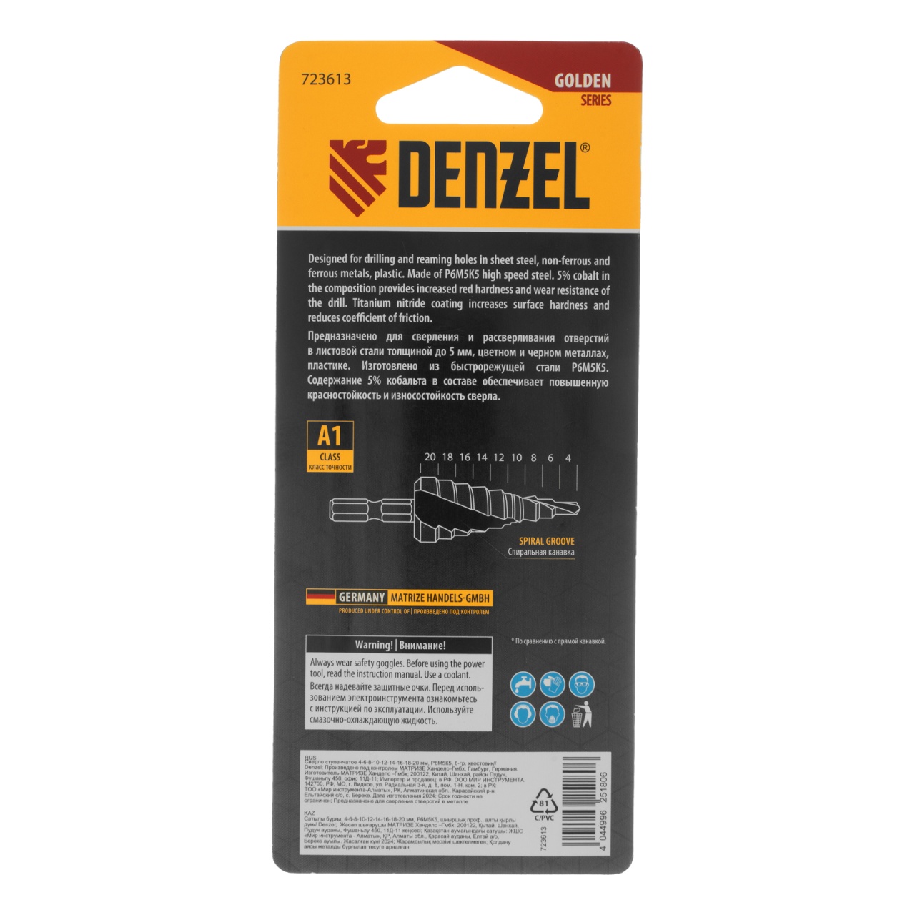 Сверло по металлу Р6М5К5 4-20 мм, ступенчатое DENZEL 723613