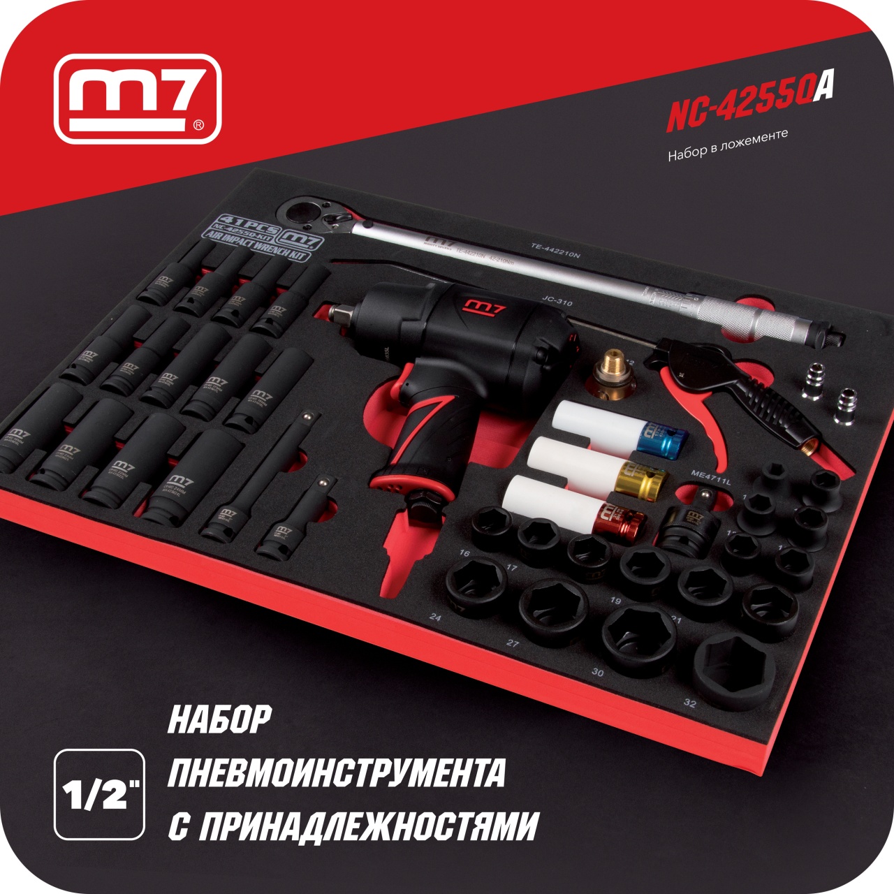 Набор пневмоинструмента 1/2" с принадлежностями, ложемент, 41 предмет MIGHTY SEVEN NC-4255QA