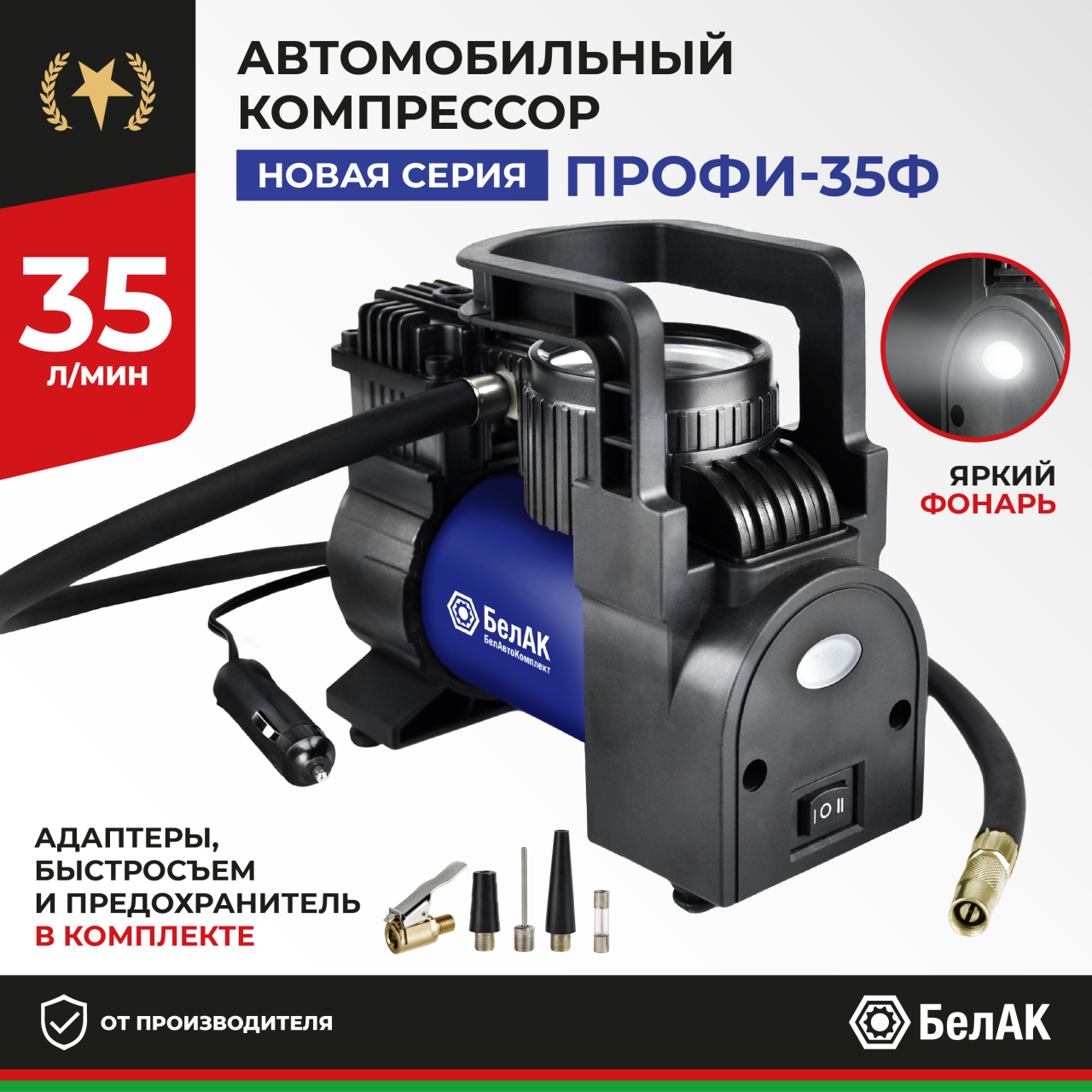 Компрессор автомобильный, портативный "ПРОФИ-35Ф" БелАК БАК.99176