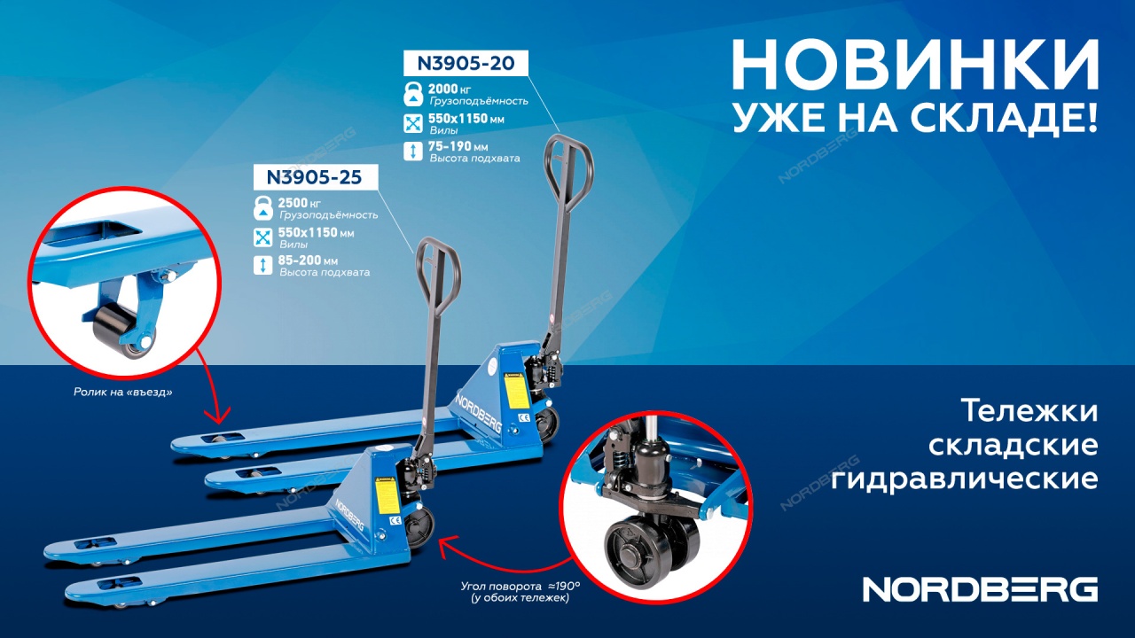 Тележка гидравлическая (рохля), 2,0 т NORDBERG N3905-20