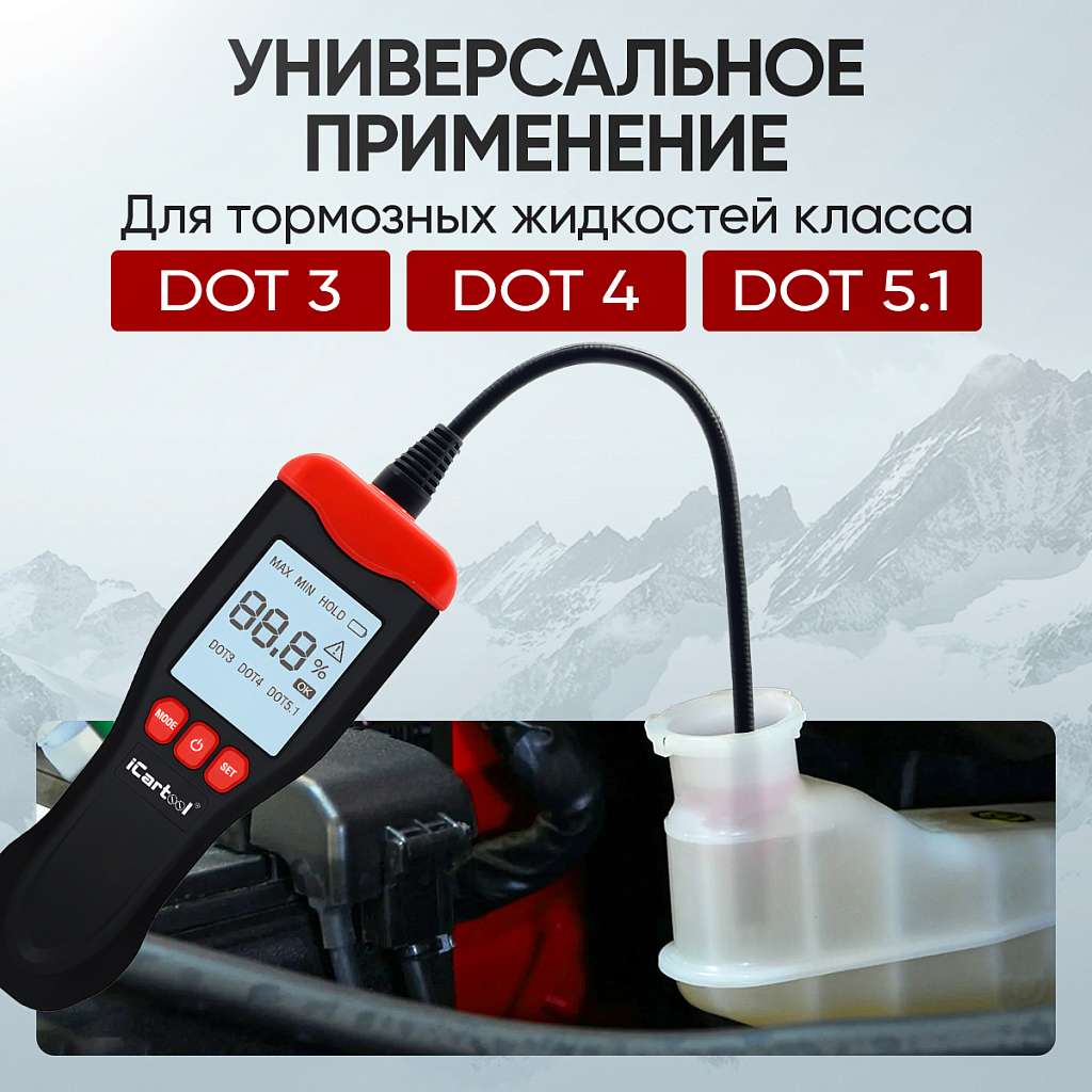 Тестер для определения качества тормозной жидкости, электронный ICARTOOL IC-150