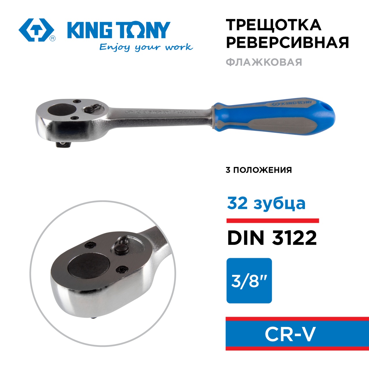 Трещотка 3/8", 200 мм, 32 зубца, флажковая, фиксатор KING TONY 3779-08G