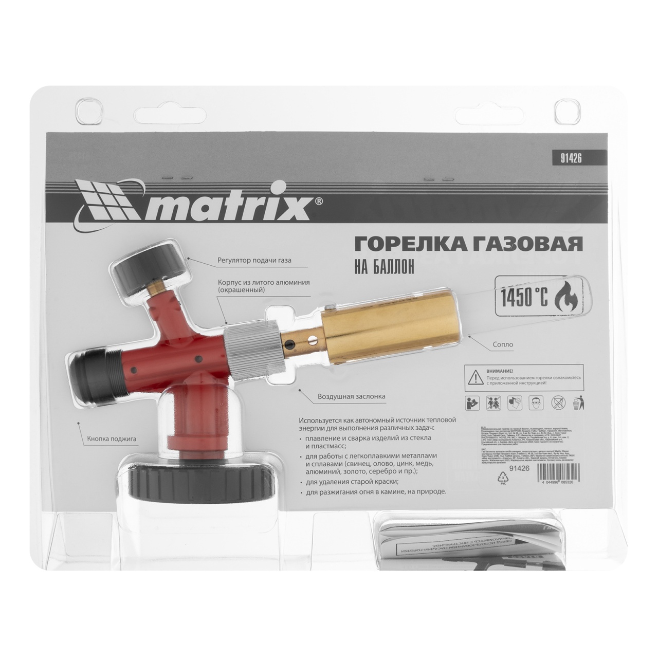 Горелка газовая на баллон с пьезоподжигом MATRIX 91426