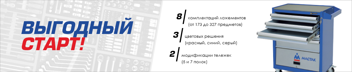Выгодный старт!