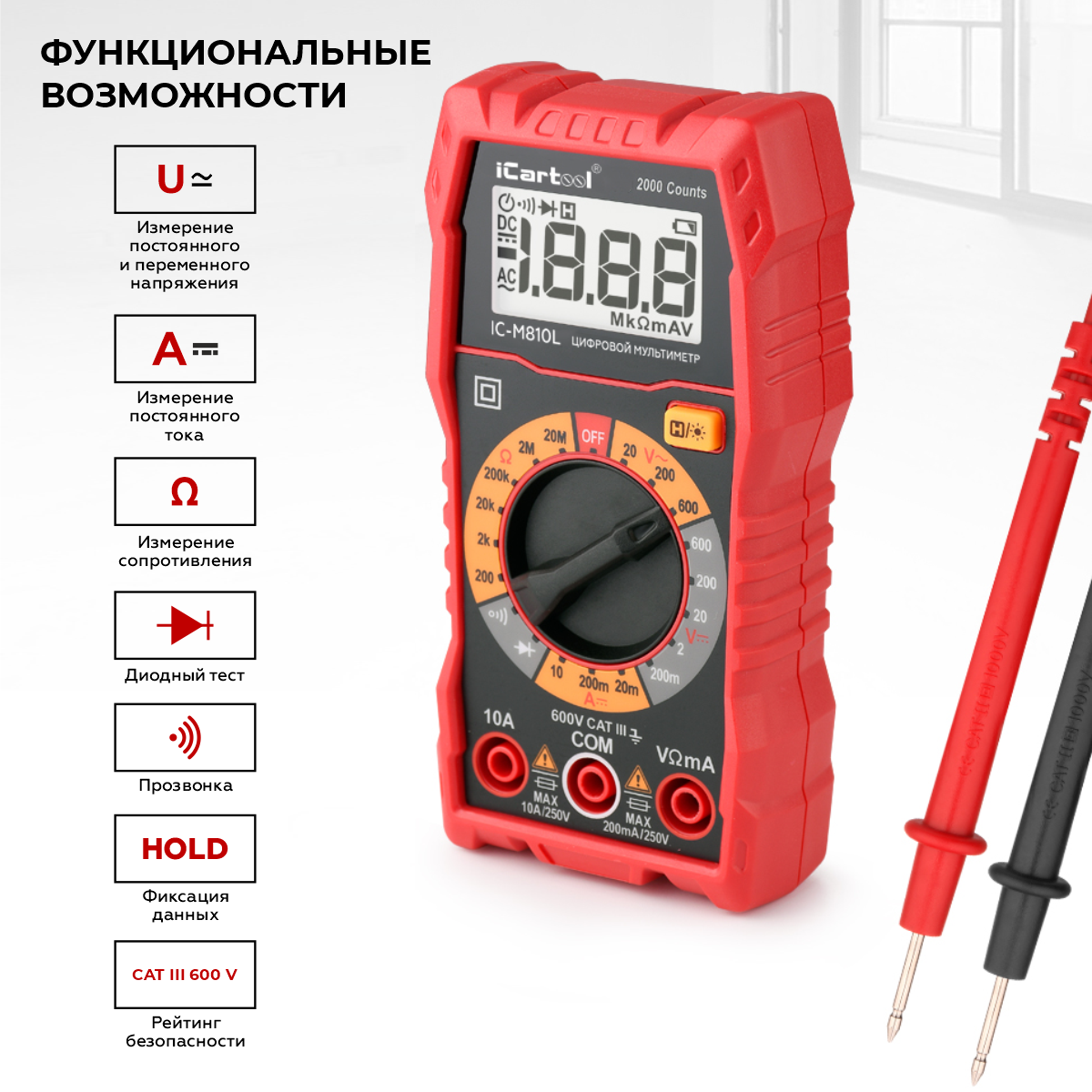 Мультиметр цифровой ICARTOOL IC-M810L