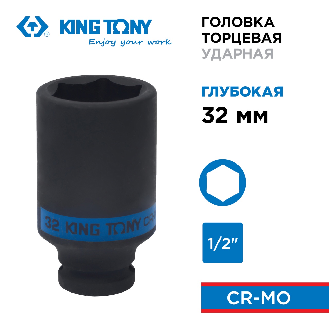 Головка торцевая ударная глубокая шестигранная 1/2", 32 мм KING TONY 443532M