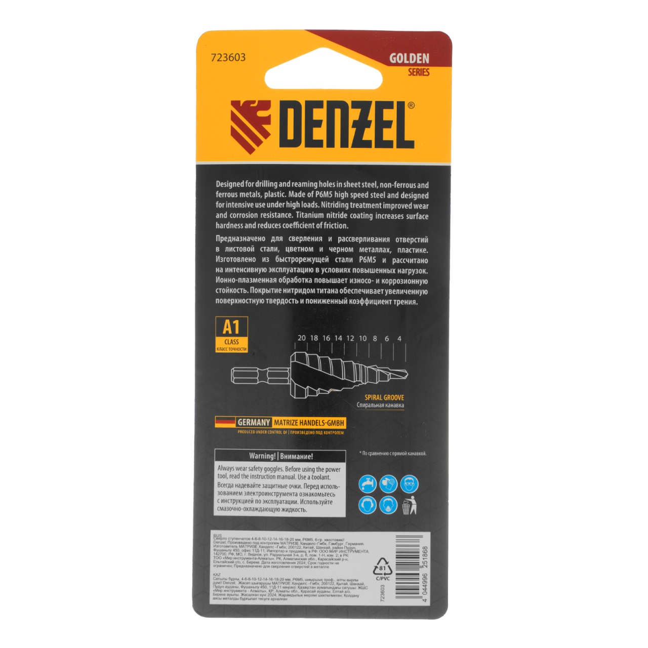 Сверло по металлу Р6М5 4-20 мм, ступенчатое DENZEL 723603