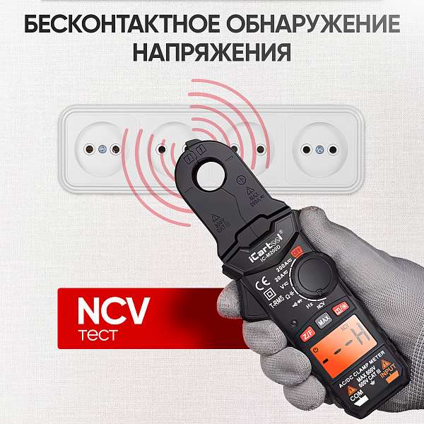 Клещи токоизмерительные AC/DC ICARTOOL IC-M200D