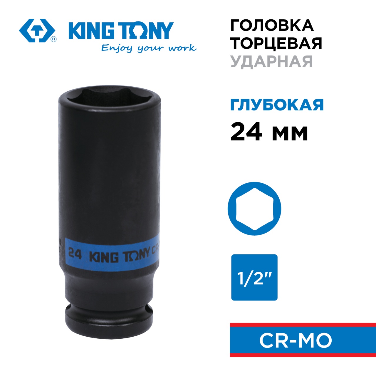 Головка торцевая ударная глубокая шестигранная 1/2", 24 мм KING TONY 443524M