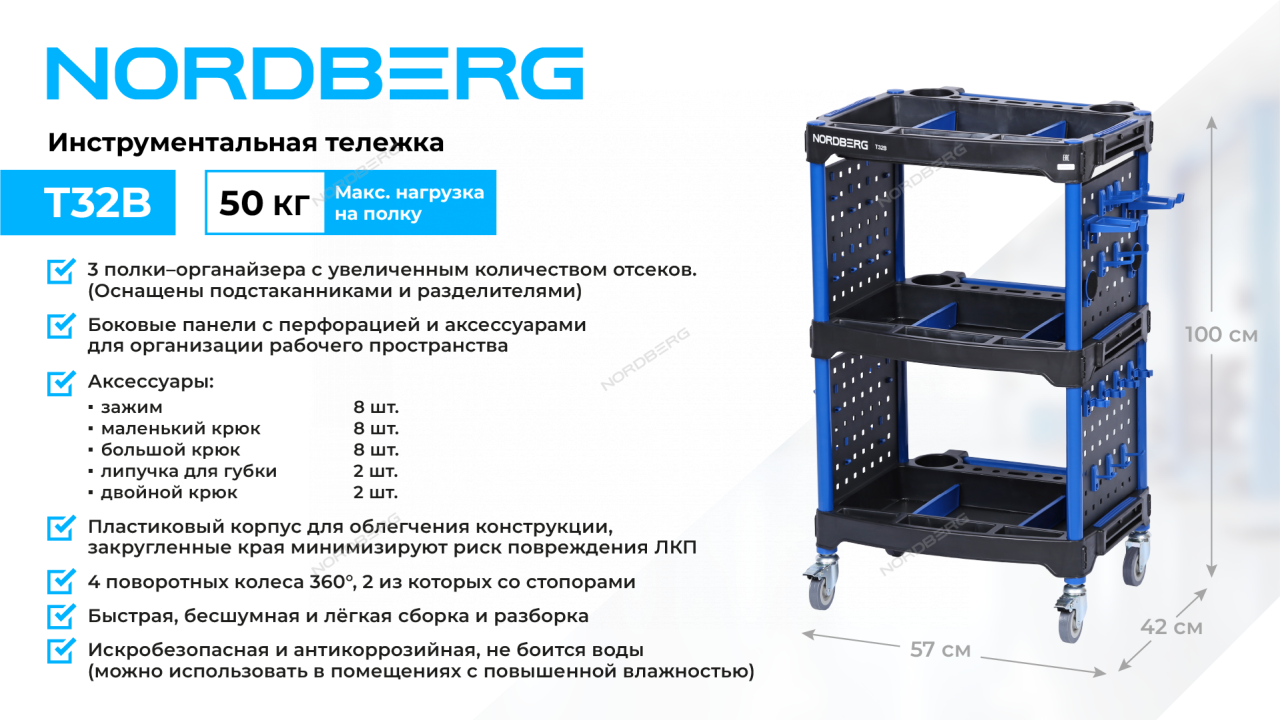 Тележка открытая, 3 полки, пластиковая NORDBERG T32B